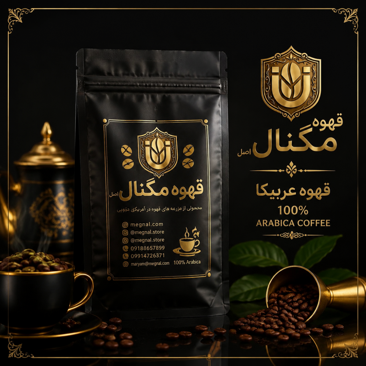 عربیکای خالص مگنال | تجربه لطافت و عطر اصیل - تصویر 5